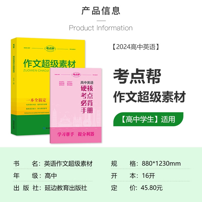 高中英语作文满分模板 高中通用 [正版]2024作文满分模版作文超极素材读后续写新高考模板写作素材阅读高分范文精选作文素高清大图