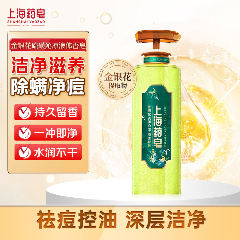 上海药皂 金银花硫磺沁凉液体香皂620g