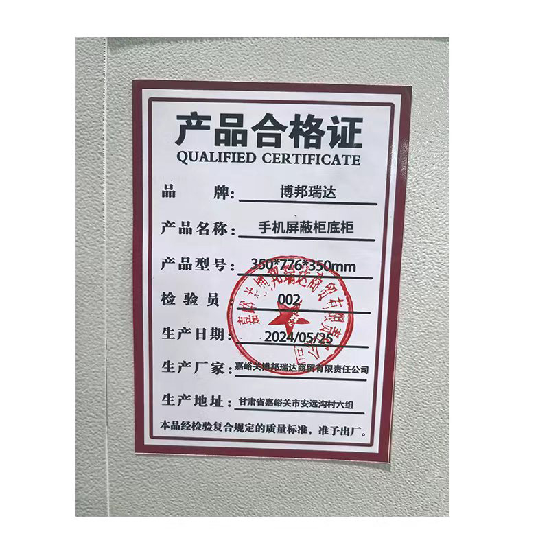 博邦瑞达 手机屏蔽柜底柜 350*776*350mm 台高清大图
