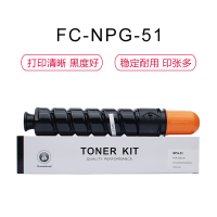富士樱 NPG-51 黑色墨粉 大容量 适用佳能iR 2520i 碳粉盒 2525 2525i 2530i复印机墨粉盒