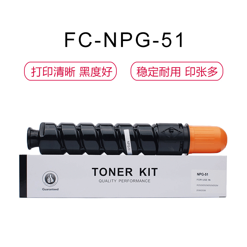 富士樱 NPG-51 黑色墨粉 大容量 适用佳能iR 2520i 碳粉盒 2525 2525i 2530i复印机墨粉盒