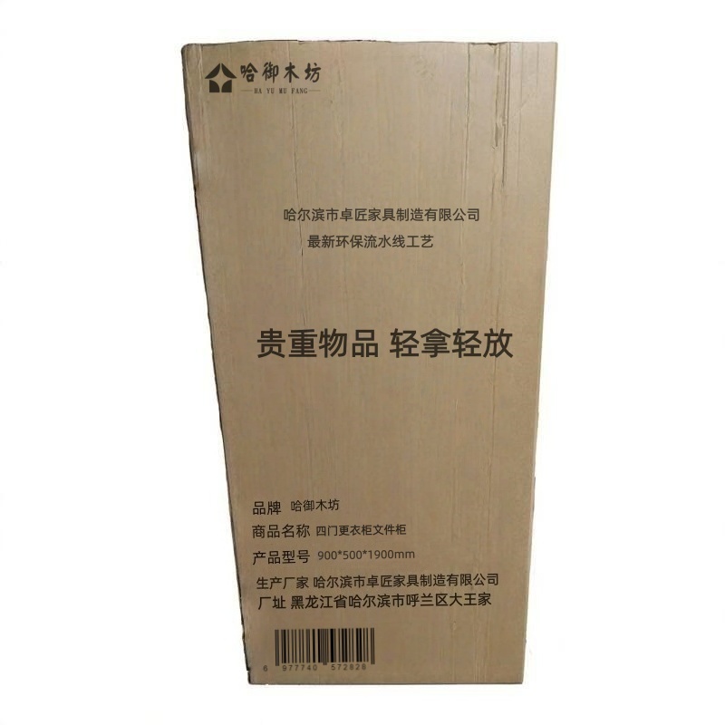哈御木坊 铁制四门更衣柜文件柜 900*500*1900mm 个高清大图