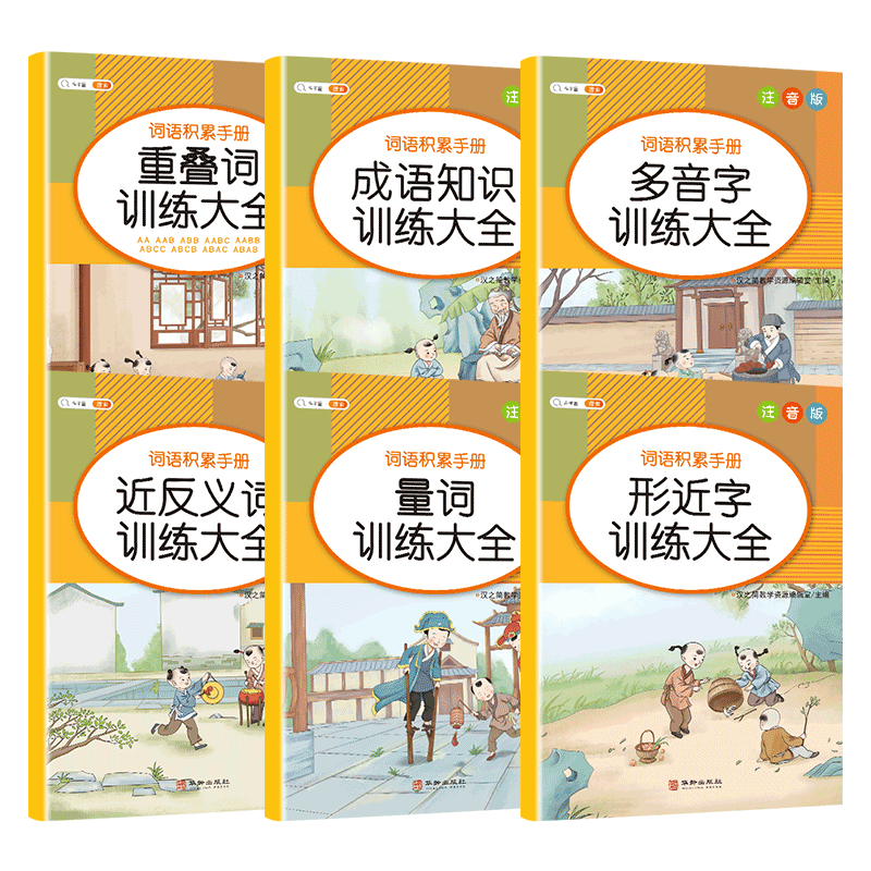 [单册]多音字训练大全 [正版]斗半匠小学生词语积累大全训练1一6年级量词重叠词叠词成语知识手册人教版多音字近义词反义词高清大图