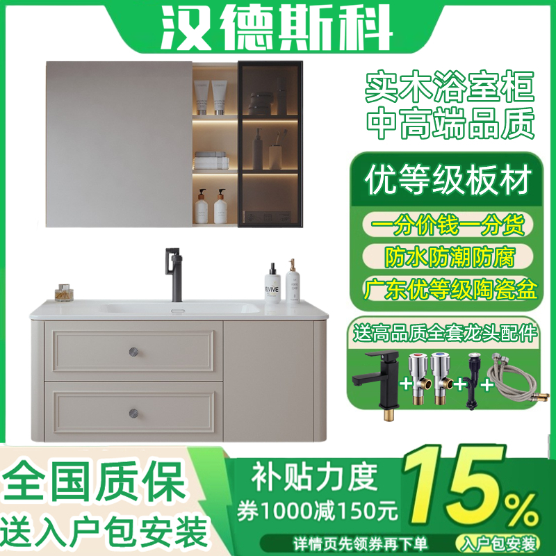 汉德斯科卫浴柜浴室柜组合实木智能镜柜一体陶瓷盆柜洗脸盆柜高清大图