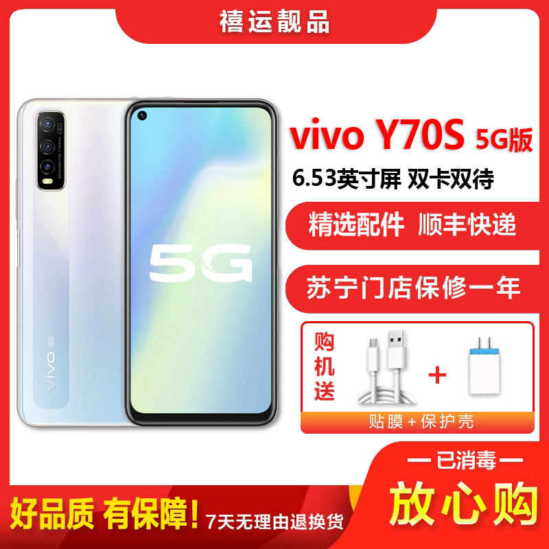 [二手9成新]vivo Y70S 雾光幻境 8G+128G 全网通安卓手机6.53英寸屏双卡双待 拍照娱乐备用5G手机