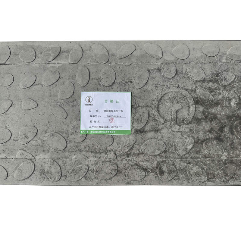 新添林木 钢筋混凝土步行板 98×38×8cm/块