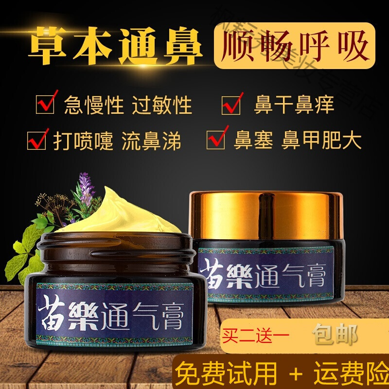 梅山世祖鼻炎膏鼻甲肥大鼻塞通鼻膏流鼻涕打喷嚏过敏性鼻窦鼻干鼻痒