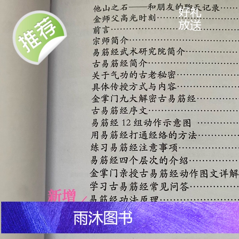 金加洲宋衙版易筋经 金家窖藏秘笈 经典传承 16开 练习册高清大图