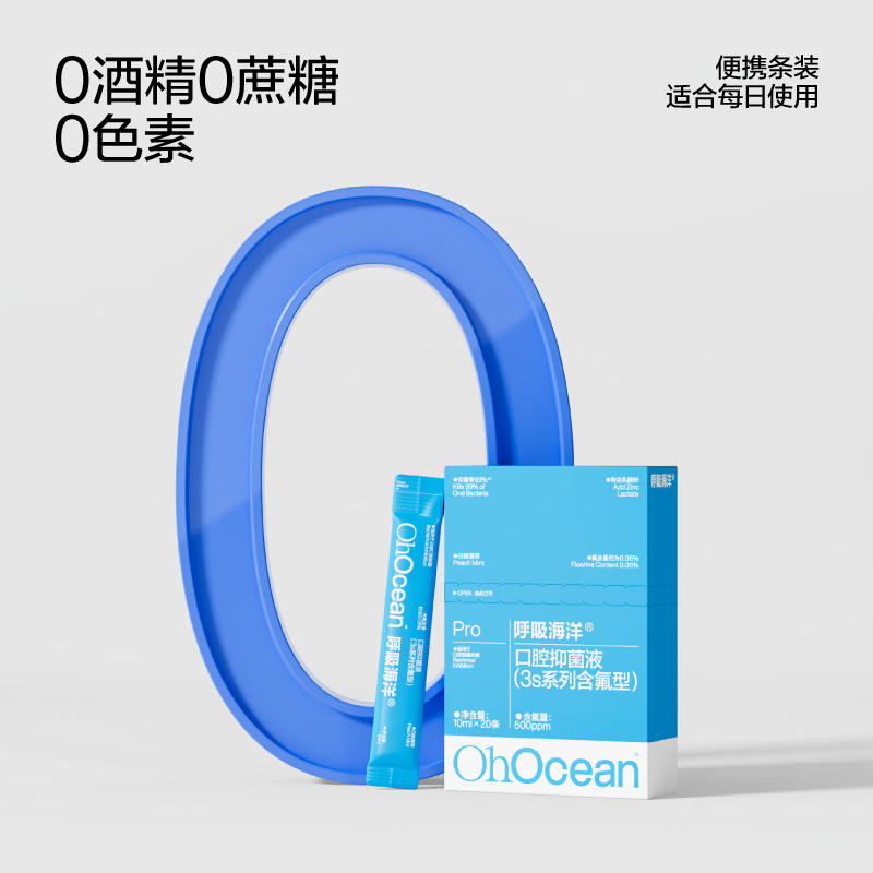 呼吸海洋便携式含氟抑菌漱口水 白桃味 10ml*20条高清大图