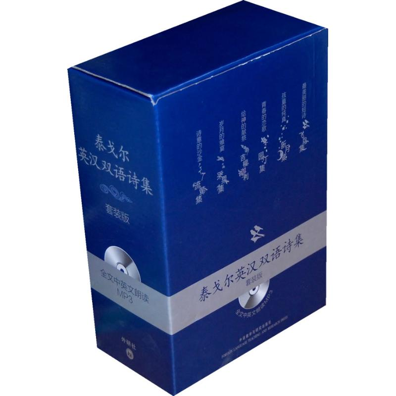 [M]泰戈尔英汉双语诗集套装版(配光盘)-9787513500722高清大图