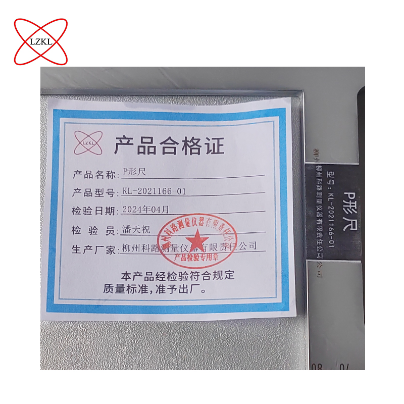 LZKL P形尺KL-2021166-01件高清大图
