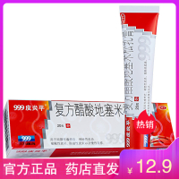 999皮炎平 复方醋酸地塞米松乳膏 20g:15mg 慢性湿疹瘙痒 皮肤过敏 复方制剂 软膏剂
