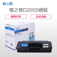 格之格 G&G NT-CNS205C硒鼓黑色单支装适用三星ML-3310D(MLT-D205S)打印页数2000页