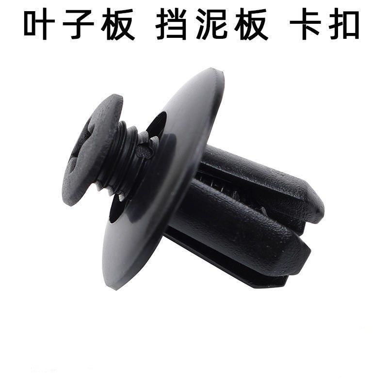 通用车型8mm膨胀螺丝叶子板内衬后备箱卡扣穿心钉挡泥板尼龙卡扣-8MM通用;黑色-20个+螺丝刀高清大图