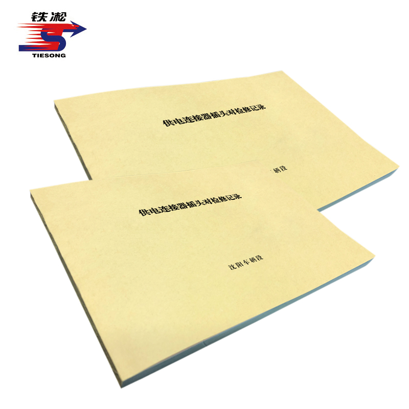 铁凇 供电连接器插头对检修记录 A4 册高清大图