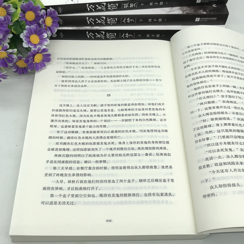[正版]万花筒全套4册入梦+破茧 西子绪死亡万花筒典藏版林秋石阮南烛恐怖悬疑晋江文学城实体书言情小说书籍少女治愈书