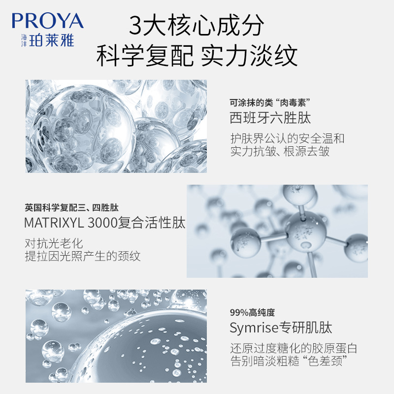 珀莱雅多肽紧致淡纹颈霜