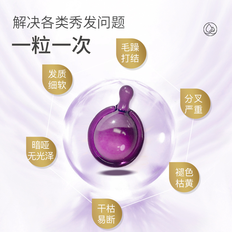 ellips意立诗护发精油精华胶囊印尼巴厘岛女士护发油 锁色 护色香甜梅子香 1ml×50粒