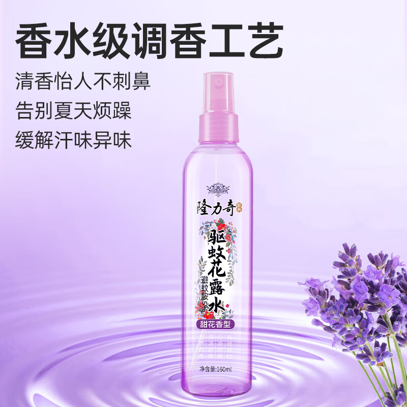 隆力奇 甜花香型驱蚊花露水160ml 舒缓止痒喷雾型高清大图