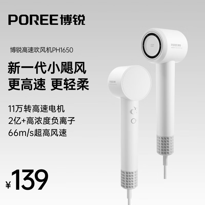 博锐 电吹风 PH1622高清大图