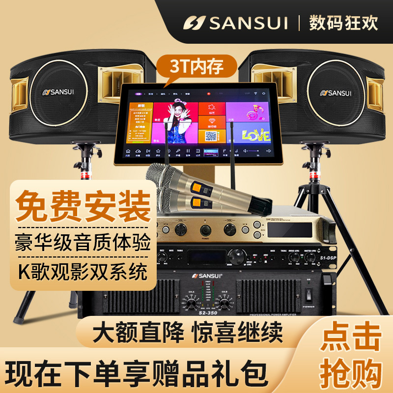 山水(SANSUI) SP2-11 效果器功放家庭KTV音响套装家庭影院专业卡拉OK会议套装带3T点歌机效果器