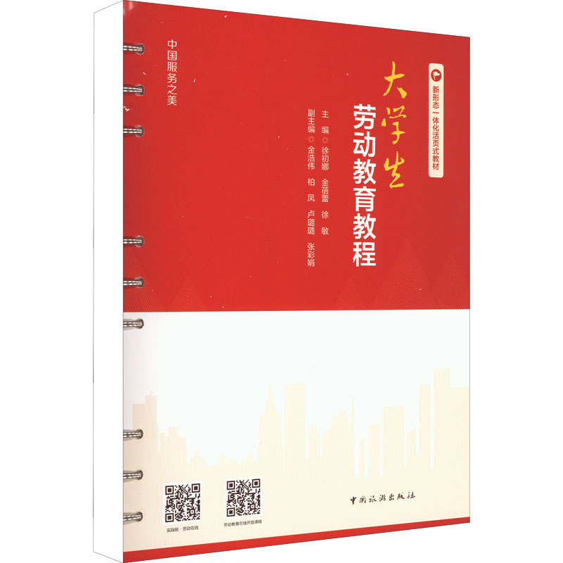 醉染图书大学生劳动教育教程9787503269653高清大图