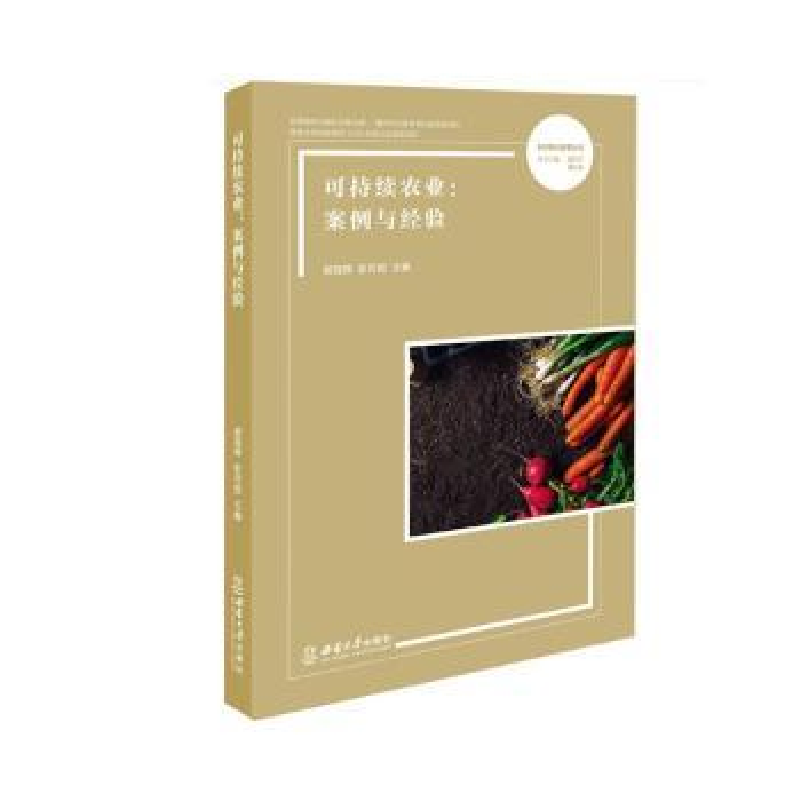 醉染图书可持续农业:案例与经验9787569714593高清大图