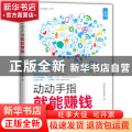 动动手指就能赚钱