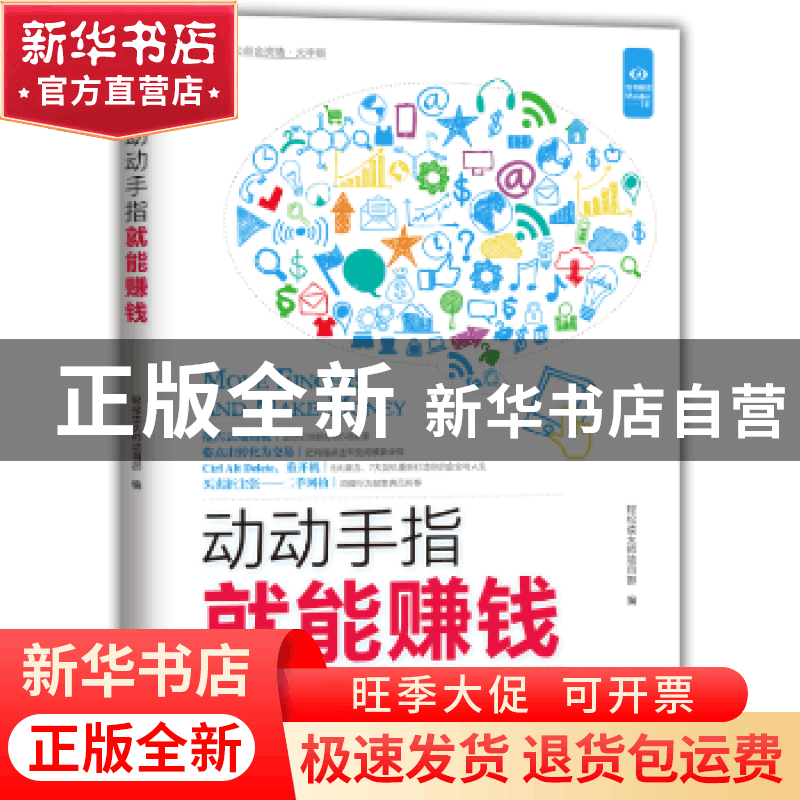正版 动动手指就能赚钱 轻松读大师项目部编 中国盲文出版社 9787图片