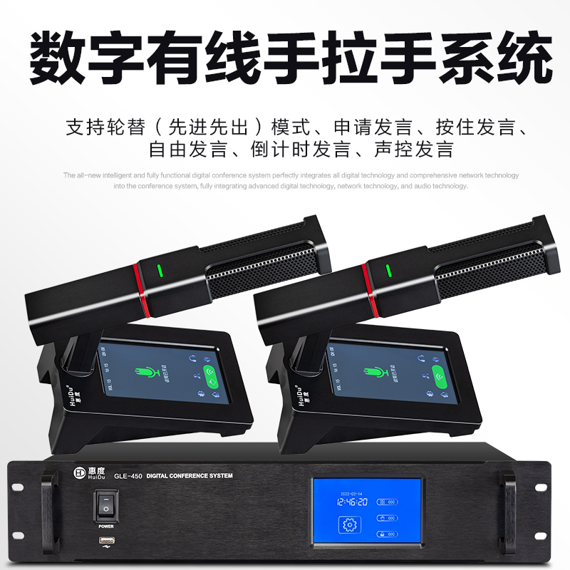 惠度(HuiDu)GLE-450有线手拉手麦会议麦克风投票表决同声传译全数字大屏环形数字方管话筒一拖四高清大图