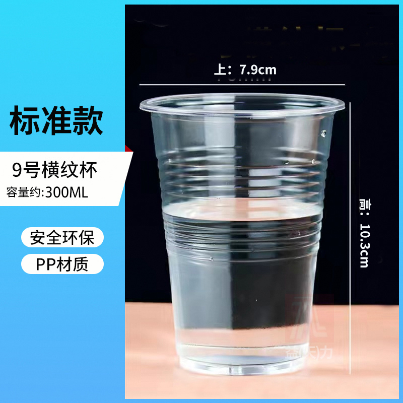 【补贴10%】一次性杯子塑料杯批发商用加厚家用多规格航空杯茶水杯整箱批发 横纹杯300ml500只加大款