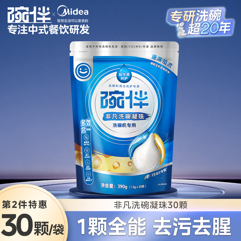 美的集团碗伴洗碗机专用洗碗粉耗材三合一盐洗涤粉剂洗碗块套装方太西门子通用洗碗机伴侣洗碗凝珠洗碗块亮碟剂加速烘干 【洗碗凝珠390g-无需辅剂】1件