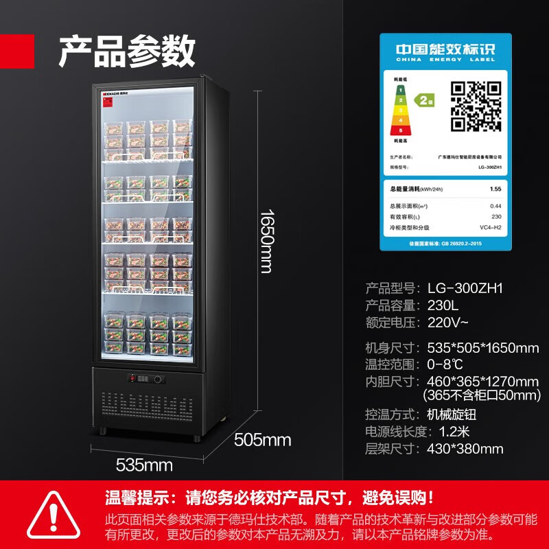 德玛仕DEMASHI食品留样冰箱柜冷藏柜保鲜柜商用展示柜学校幼儿园食堂用LG-300ZH1[海拔1000米以上勿拍]
