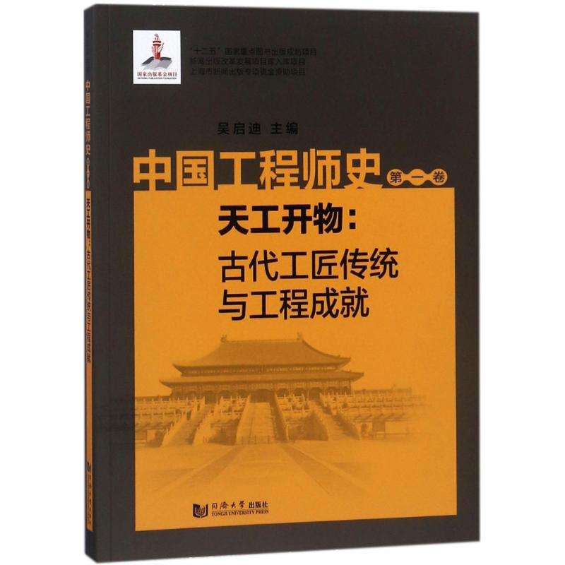 音像中国史吴启迪 主编