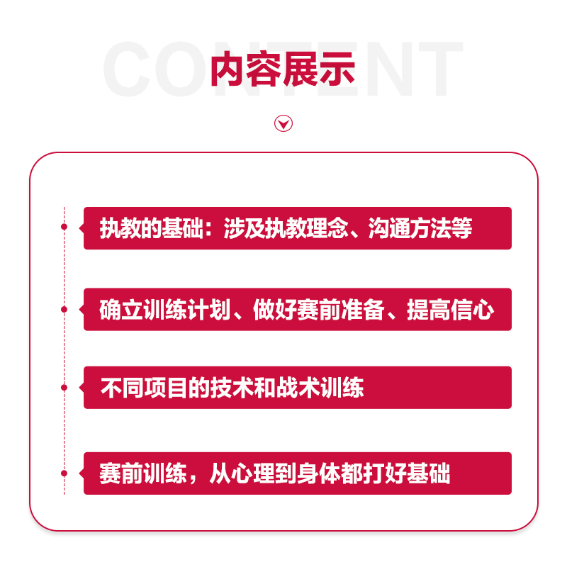 [正版]田径教练员教学指导 田径训练书 运动训练学