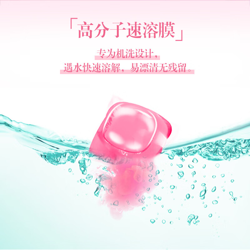 超能花漾护色洗衣凝珠 铃兰&鸢尾香氛 50颗 单腔 浓缩洗衣液 护色美衣高清大图