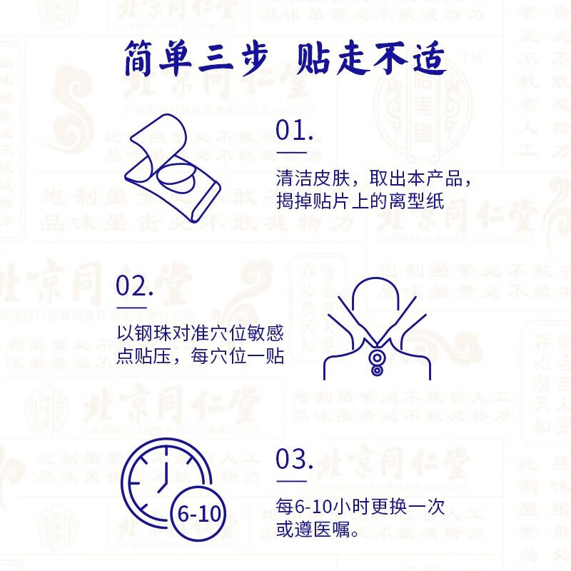 [五盒装]怡美堂 北京同仁堂三伏贴三九贴肚脐颈椎膝盖腰椎贴成人儿童针灸贴穴位艾灸温灸贴