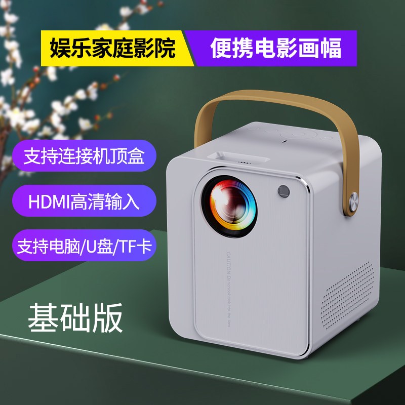2021新款手机投影仪家用超高清4K智能一体机无线迷你微小型投影机|基础版-白色{可连接电脑+插U盘+TF卡} 官方标配