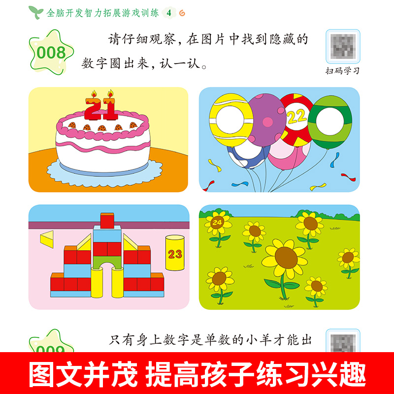 全脑开发智力拓展游戏训练[全6册] [正版]全脑开发智力拓展游戏全套一年级思维训练全脑开发2-3-4-5-6岁儿童专注力高清大图