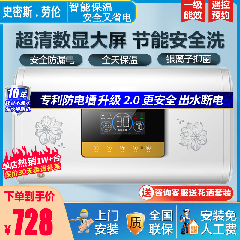 史密斯.劳伦50升电热水器遥控式 出水断电 家用储水式小型卫生间 速热一级节能 双防电墙 内胆长寿命