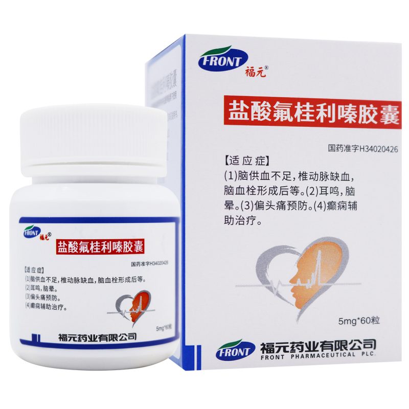 福元盐酸氟桂利嗪胶囊5mg60粒盒脑供血不足椎动脉缺血耳鸣脑晕偏头痛