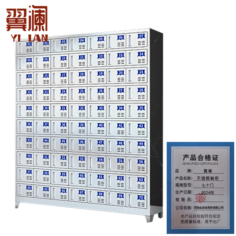 翼澜 不锈钢碗柜七十门 台高清大图