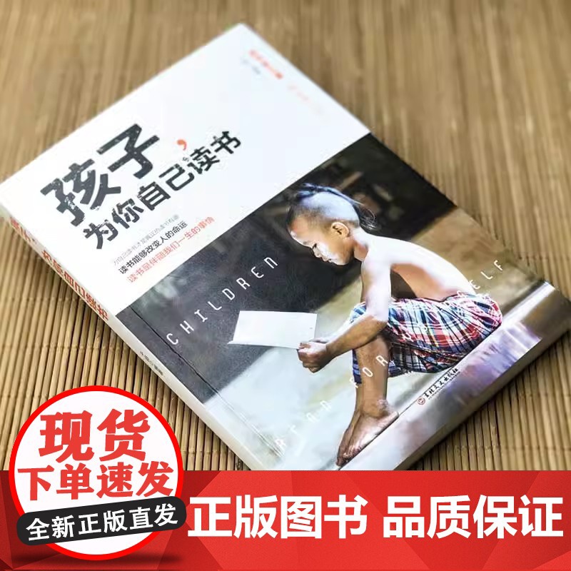 [全2册]给孩子的第一本学习方法书+孩子,为你自己读书 高效记忆哈佛凌晨四点半等你在清华北大三十天提高效率陪走过阅读学霸高清大图
