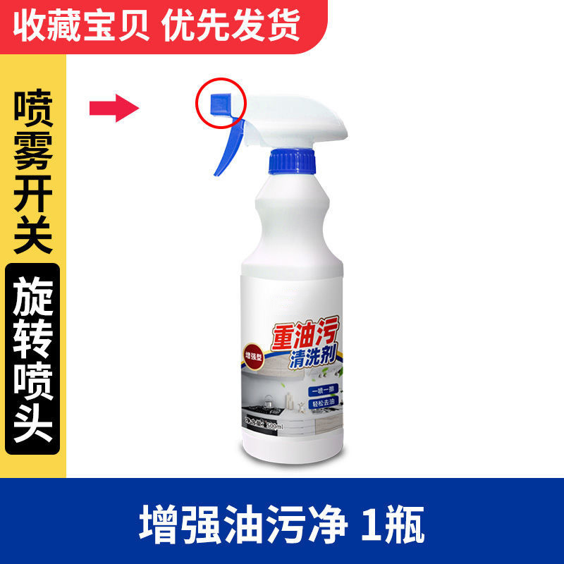 增强油污净1瓶 厨房清洗喷剂抽油烟机烤箱洗洁精内部专用去油污去污强力家用清洁