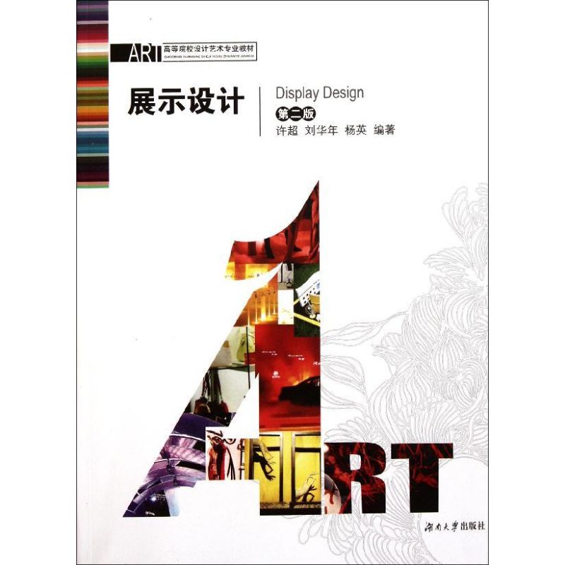 【M】展示设计-9787811132311