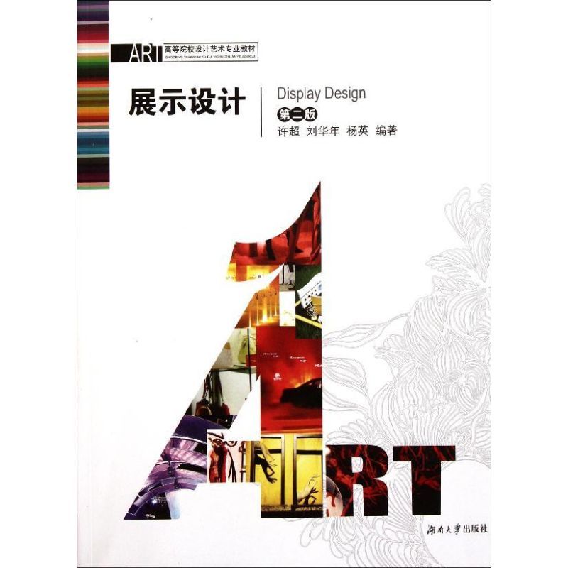 [M]展示设计-9787811132311