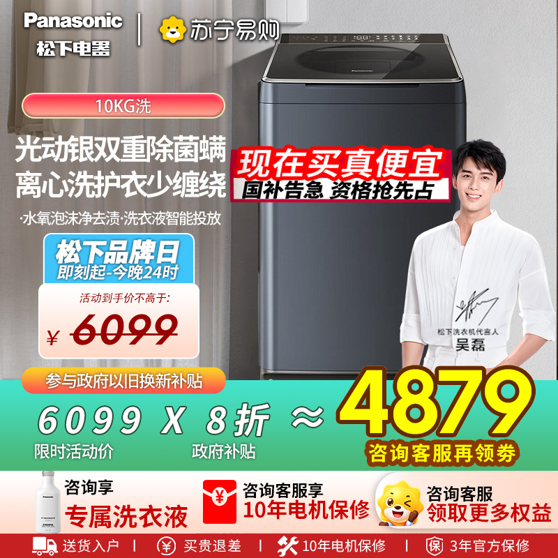 松下(Panasonic)[吴磊推荐]波轮洗衣机全自动12公斤大容量除菌除螨羽绒内衣洗彩屏不弯腰XQB120-U2F1