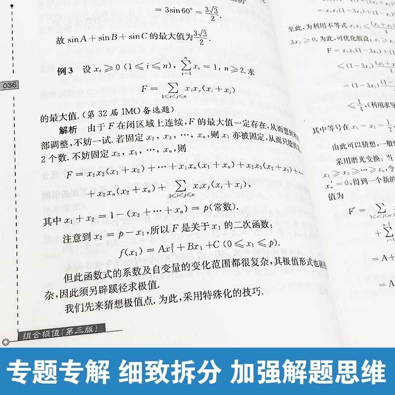 高中卷13:复数与几何 高中通用 [正版]小蓝本 高中 第三版2024版数学奥林匹克小丛书高中卷全册18套高中奥数竞赛教高清大图