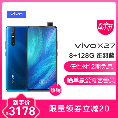 vivo X27 8+128G 雀羽蓝 全网通（V1838A）