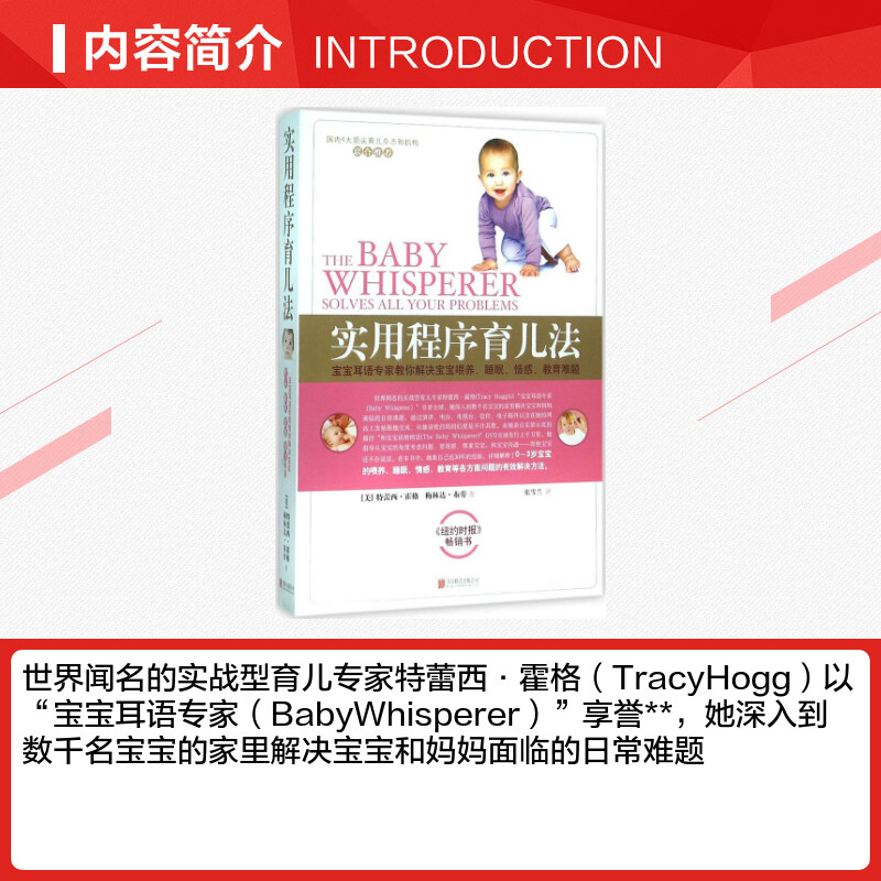 [正版]实用程序育儿法 经典育儿大百科0-3岁婴儿早教父母书籍宝宝辅食添加新生婴幼儿护理科学育儿法宝典搭配崔玉涛育儿百科高清大图